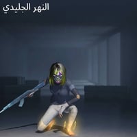 حساب بوبجي • مستواه ٨١ • نجف