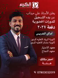 تحضيري كيمياء • السادس العلمي • علي ميذاب