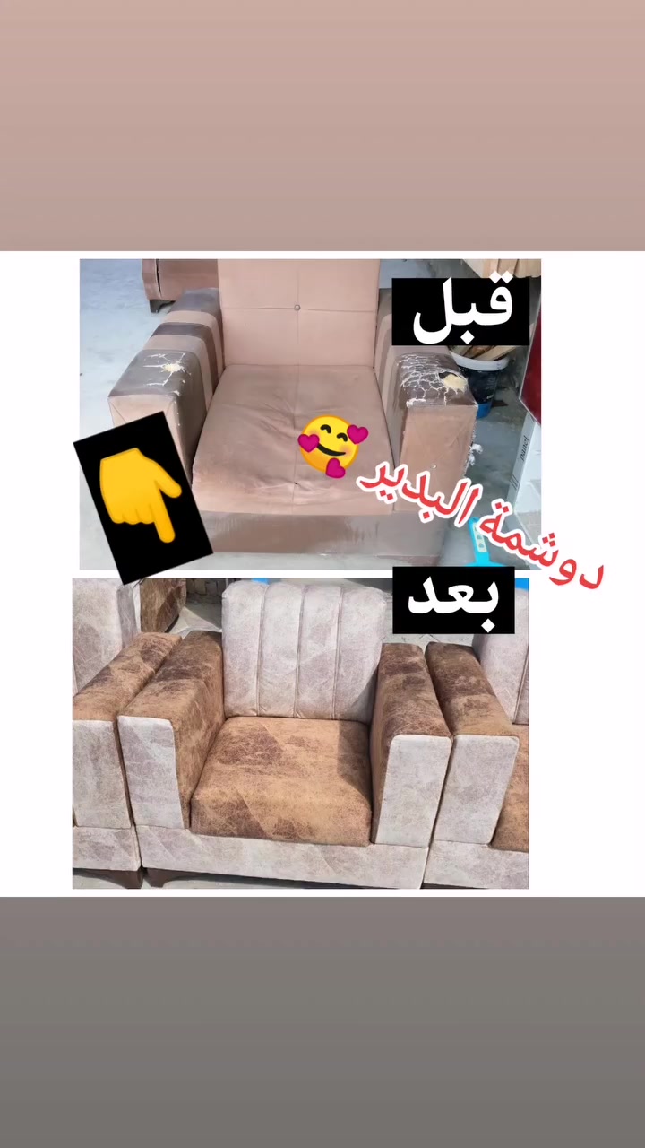 أّلَلَهّـمً صّـلَِّ عٌلَى مًحًمًدٍ وٌأّلَ مًحًمًدٍ
                            🧿🧿🧿🧿🧿

بعض الاعمال . قبل وبعد . اللون و نوع القماش حسب طلب الزبون .
للتواصل و الاستفسار 
مراسلة الصفحه .
#دوشمه_البدير  __ ( وائل زيدان /  كرار زيدان  )😊

 رقم الهاتف ::  *********** 
رقم الهاتف  ""  ***********

#من #اجود #انواع #اقمشه #الدوشمه
