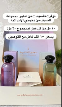 تقسيمات ١٠ مل • تجربة عطور • عطرين
