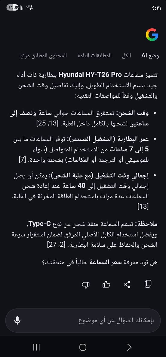 هذا المنتج عبارة عن سماعات أذن لاسلكية من نوع Hyundai HY-T26 Pro، وتتميز بالخصائص التالية:
ترجمة فورية بالذكاء الاصطناعي تدعم ترجمة فورية لأكثر من 75 إلى 150 لغة تختلف حسب الإصدار والمواصفات

المذكورة بدقة عالية.

وظائف متعددة توفر ميزات تشمل التسجيل الكتابة الاستماع التحدث، ودردشة الذكاء الاصطناعي.

جودة الصوت توفر تقنية صوت Hi-Fi ستيريو غالباً عبر مكبرات صوت 16 ملم) مع تقنية إلغاء الضوضاء لتجربة

صوتية واضحة.

ومستقر.

الاتصال: تعتمد على تقنية 5.4 Bluetooth لاتصال سريع

التصميم والبطارية تتميز بتصميم مريح غالباً بتصميم تعليق الأذن أ


**إذا كنت صاحب هذا الإعلان وتريد حذفه لأي سبب، رجاءا أرسل رسالة إلى الدعم الفني**