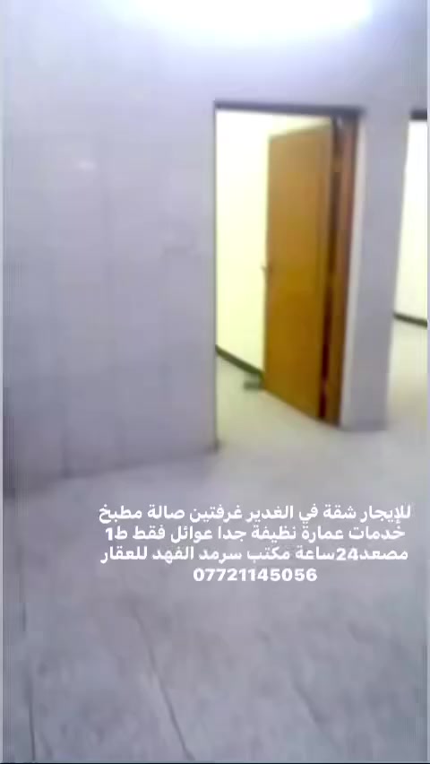 شقة للايجار غرفتين     صالة      مكتب ‭0774 596 0034‬ سرمدالفهدللعقار
