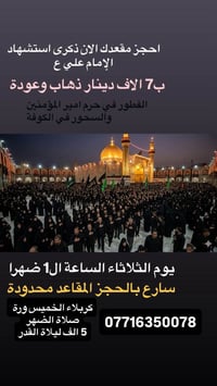 ذكرى استشهاد الإمام علي • ليلة القدر • مبيت النجف