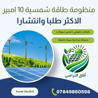 المنظومة المناسبة للاستخدام المنزلي 07849860598