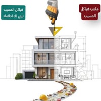 مكتب هياكل المسيب • حله قضاء المسيب • بناء منازل