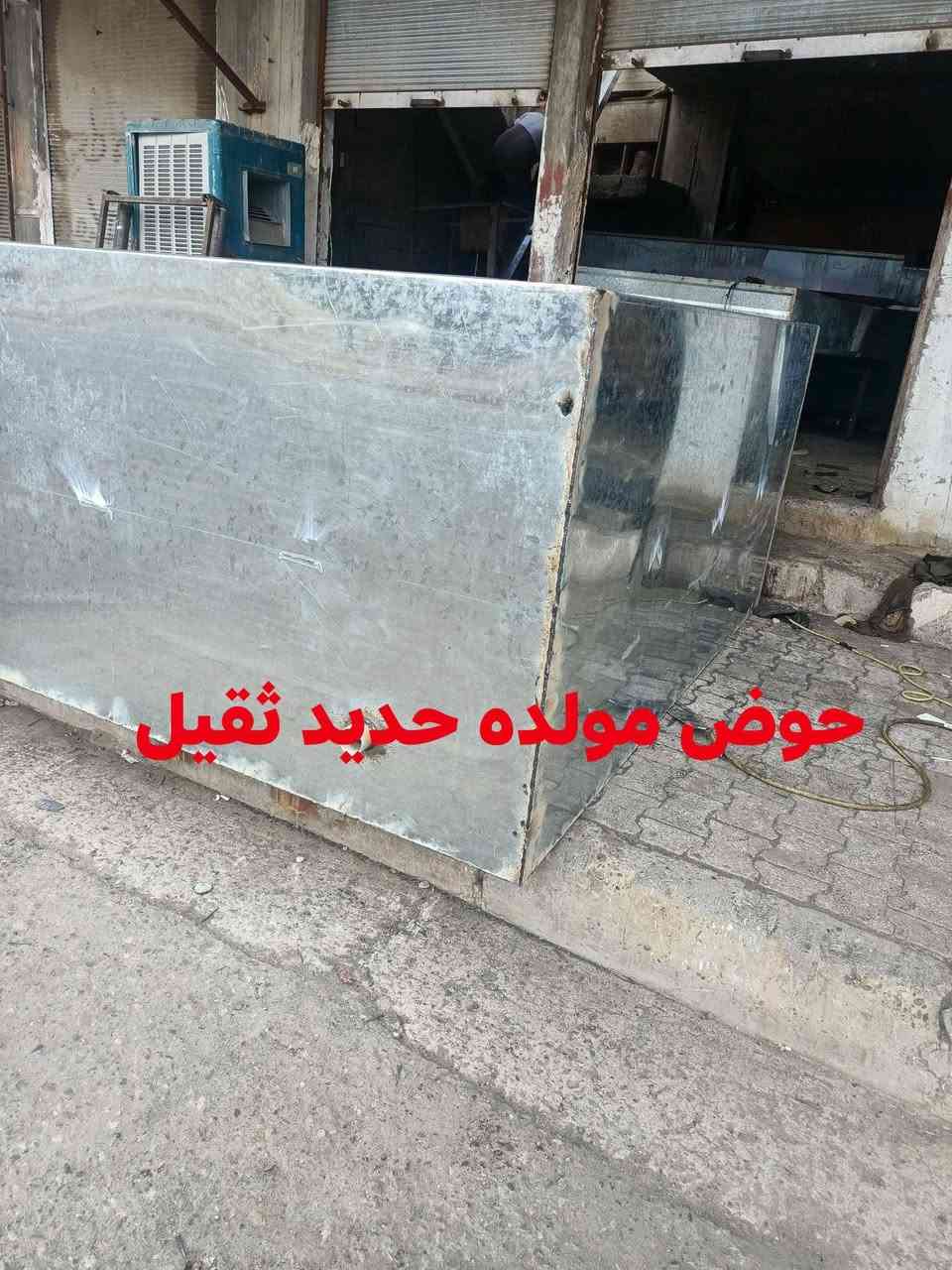 #ورشة_الكبيسي
#حوض_مولده_2_ملم_شغل_درجه_أولى_ضمان_10_سنوات
للاستفسار أكثر ‏‪***********‬‏
