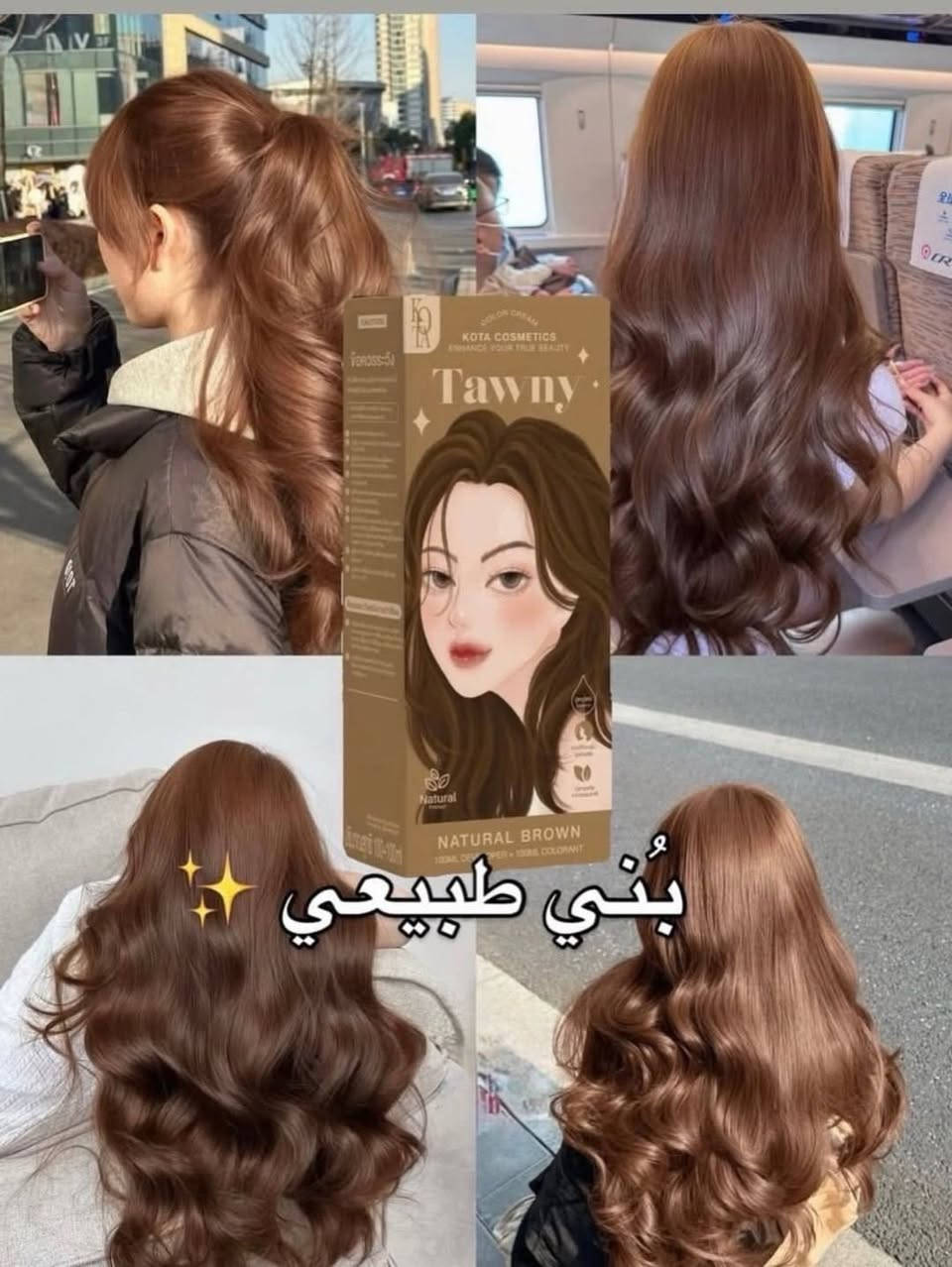 ✨🎊 العيد وية صبغة كوتا 🎊✨
إذا تريدين لوك جديد بهالعيد وتغيرين ستايلج 💇🏻‍♀️💖
صبغة كوتا توفرت بأجمل الألوان حتى تلمعين وتخطفين الأنظار 😍

🌸 وردي
❤️ أحمر كرزي
🍯 أشقر عسلي
🖤 أسود
✨ أشقر
🧡 برتقالي
❄️ أشقر رمادي فاتح
🤎 بني رمادي
🍒 بني محمر
🌰 بني طبيعي

لون ثابت ولمعة تخبل وشعر ناعم من أول استعمال 💆🏻‍♀️✨
خلي العيد يجي وانتي متألقة بأحلى لون 👑💖


**إذا كنت صاحب هذا الإعلان وتريد حذفه لأي سبب، رجاءا أرسل رسالة إلى الدعم الفني**