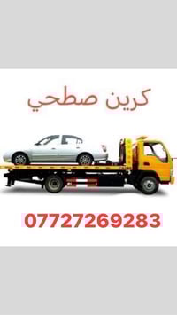 النقل السيارات بغداد وخارج 07727269283