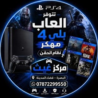 بلي4 • مهكر • البصرة