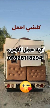 حمل • للاجره