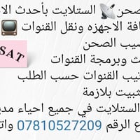 تنصيب ستلايت • قنوات مجانية • مدينة هيت