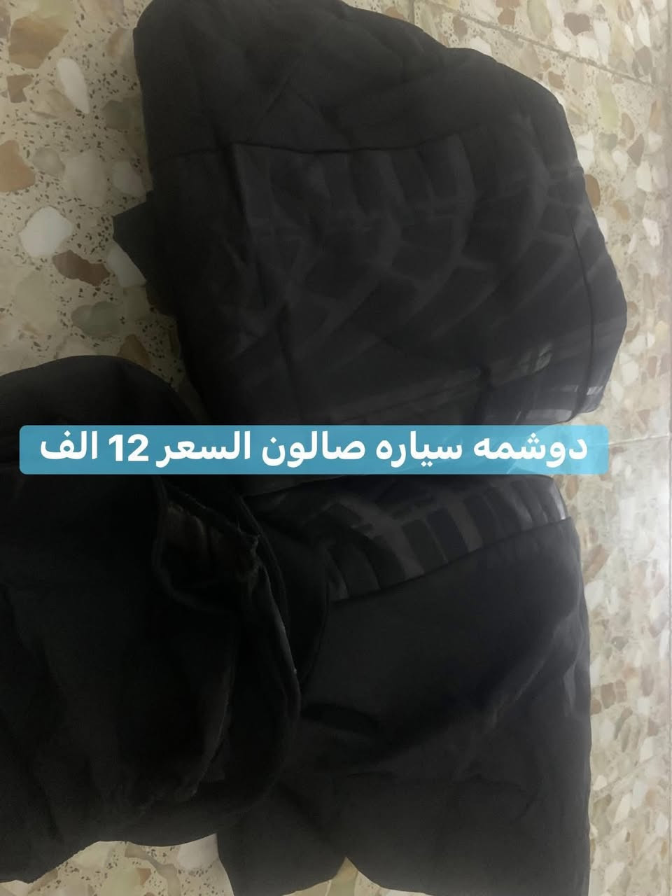 دوشمه سياره صالون مع شمسيات
كلهن مع التوصيل 25


**إذا كنت صاحب هذا الإعلان وتريد حذفه لأي سبب، رجاءا أرسل رسالة إلى الدعم الفني**