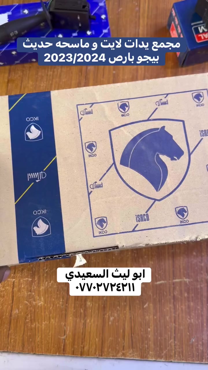 #ايساكو يده لايت  #بيجو  #سمند حديث وقديم


**إذا كنت صاحب هذا الإعلان وتريد حذفه لأي سبب، رجاءا أرسل رسالة إلى الدعم الفني**