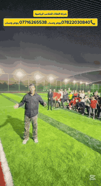 تجهيز ملاعب • عشب صناعي تركي • خبرة ١٢ سنة