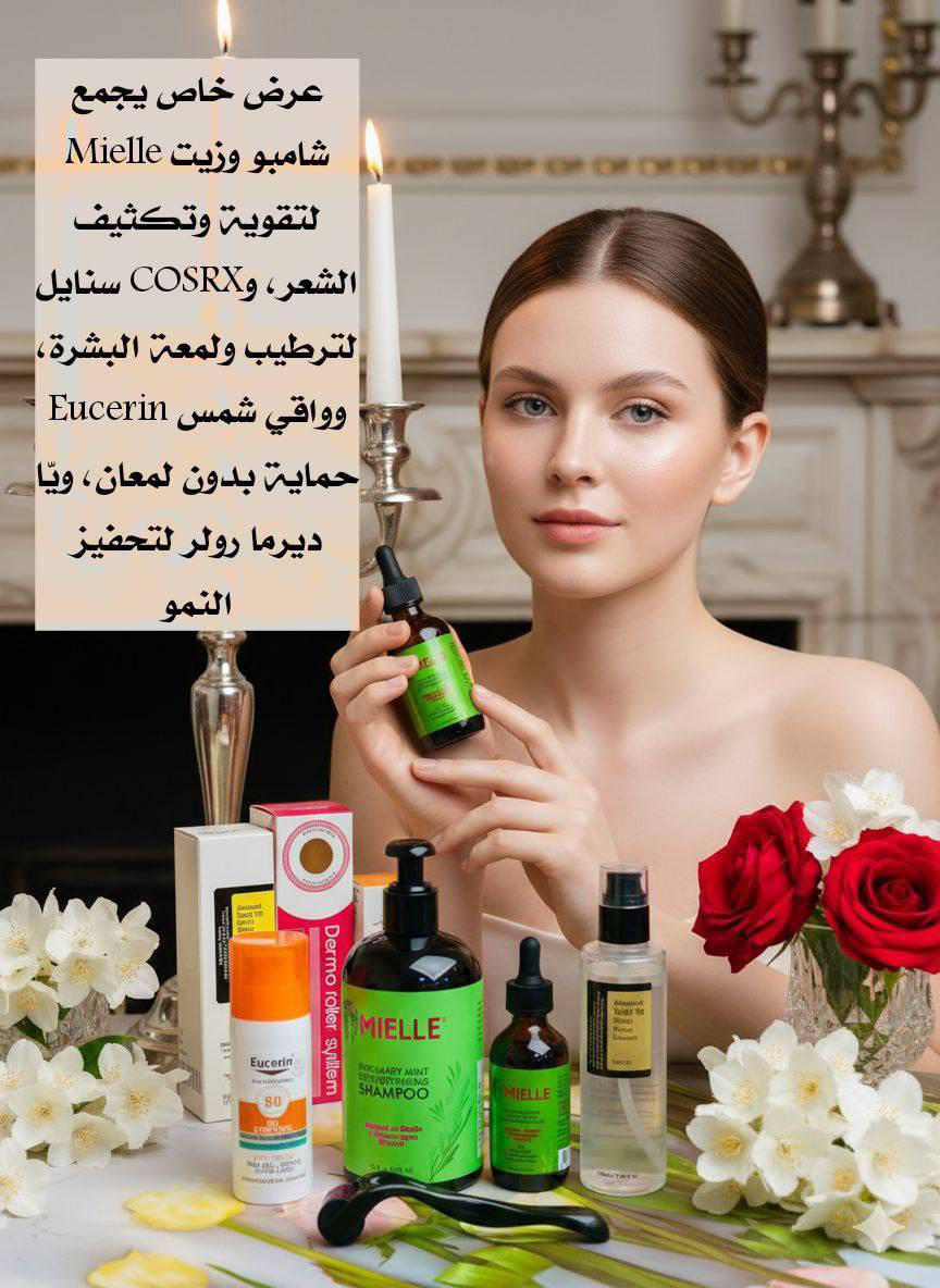 🌸✨ عرض العناية المتكامل للشعر والبشرة ✨🌸
شامبو وزيت Mielle لتقوية وتكثيف الشعر، وCOSRX سنايل لترطيب ولمعة البشرة، وواقي شمس Eucerin حماية بدون لمعان، ويّا ديرما رولر لتحفيز النمو💯

💚 يتكون من
🌿 شامبو Mielle Rosemary & Mint
شامبو غني بإكليل الجبل والنعناع، ينظف فروة الرأس بعمق ويساعد على تقوية الشعر وتقليل التساقط وتحفيز النمو بطريقة صحية.

💧 زيت Mielle لتكثيف الشعر
زيت معروف لتغذية الشعر من الجذور للأطراف، يعالج الفراغات ويزيد الكثافة ويمنح الشعر لمعان ونعومة رائعة.

🐌 COSRX Snail Essence
إيسنس الحلزون الكوري الشهير، يرطب البشرة ترطيب عميق، يساعد على تجديد الجلد وتقليل آثار الحبوب ويعطي البشرة لمعة صحية وبشرة زجاجية.

☀️ واقي شمس Eucerin Oil Control
أفضل خيار للبشرة الدهنية والمختلطة، حماية عالية من الشمس بدون ما يترك أثر دهني أو لمعان، ملمسه خفيف ومريح جداً للاستخدام اليومي.

🎀 Derma Roller
أداة فعالة لتحفيز نمو الشعر وتحسين مظهر البشرة، تساعد على امتصاص المنتجات بشكل أفضل وتعطي نتائج واضحة مع الاستمرار.

سعر العرض ٣٠ الف 
🚘يوجد خدمة توصيل لجميع محافظات العراق ٤ الاف🚘


**إذا كنت صاحب هذا الإعلان وتريد حذفه لأي سبب، رجاءا أرسل رسالة إلى الدعم الفني**