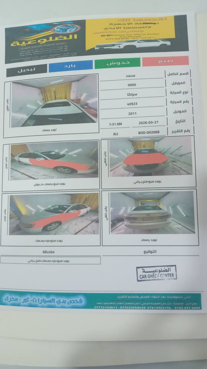 السلام عليكم... سوناتا 2011 خليجي فول مواصفات مكينه 2400 دوش فتحه سقف اشاير بالمري تحكم ستيرن كهربائيات كلها شغاله تدفئه تبريد ماشيه ١٣٨ الف رقم بغداد الاماني بيها صبغ+ كلير و توحيد اللون بدون دواخل ومكفوله من الحادث  وسونار مرفق باسمي وشرط التحويل متواجد علفيس
صلاح الدين قضاء الضلوعيه 
السعر ١٣٠$


**إذا كنت صاحب هذا الإعلان وتريد حذفه لأي سبب، رجاءا أرسل رسالة إلى الدعم الفني**