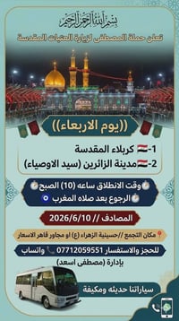 حمله المصطفى لزيارة العتبات المقدسة والأماكن الدينية والترفيهية  📞0771...