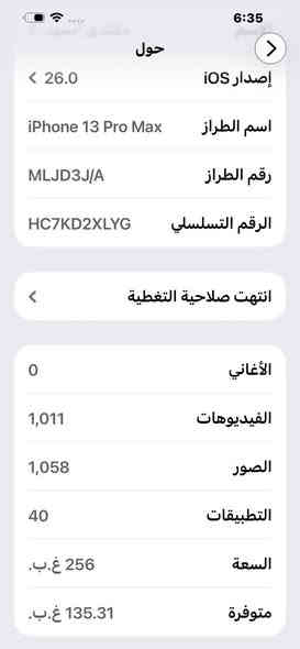 السلام عليكم شباب 13 PRO MAX كفالة عامة وتر بروڤ مابي اي خلل نهائياً والجهاز ممفتوح ابد وكل التفاصيل بلصور مكاني المشتل او الامين  للاستفسار  فقط ع الرقم ***********
