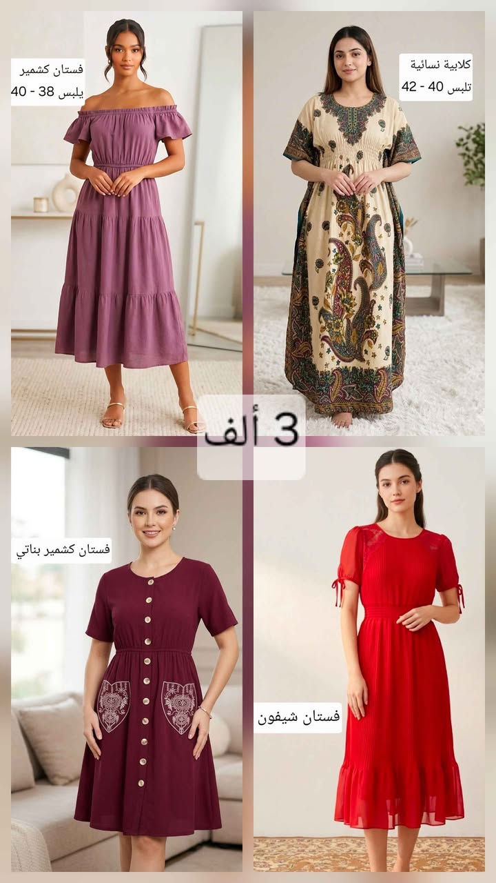 ‎ملابس تشبه الجديد وعليها أرخص الاسعار
اللي يريدهم بالجملة  75‎ بغداد, العراق


**إذا كنت صاحب هذا الإعلان وتريد حذفه لأي سبب، رجاءا أرسل رسالة إلى الدعم الفني**