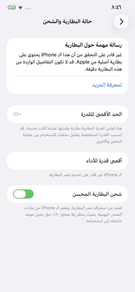 السلام عليكم اخوان🤝
ايفون 11 برو ماكس للبيع📱
ذاكره 256gb💽
لون ابيض جهاز نضيف و ذاكره قويه تحديث ios26.1 
مشاكل الجهاز ❌
فيس ايدي واكف ❌
مبدل شاشه اصليه ❌
مبدل بطاريه 100‎%‎🔋
بي كسر صغير ما مبين يم الكامرات 
سعر الجهاز 230 الف 💵💵
مكاني بغداد الدوره📍📍
للستفسار اكثر تفضلو خاص او على الرقم 
***********
