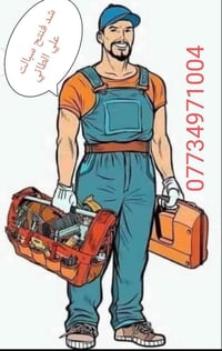 نصب سبالت • تنظيف سبالت • الكاظمية