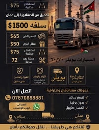 الصقلاوية • سائق • حمولة