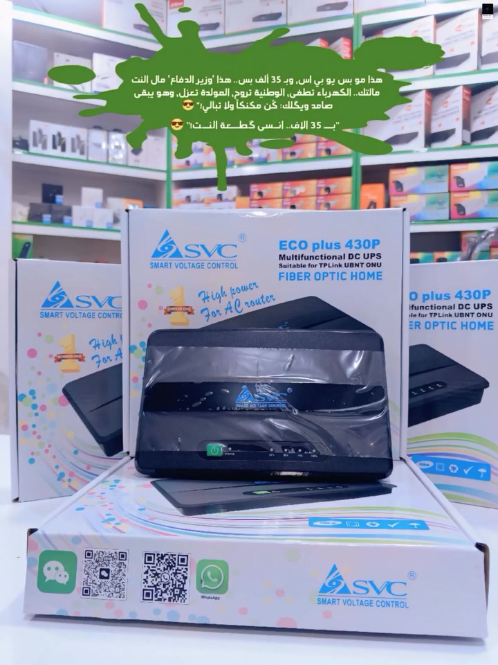 🛡️ انسي انقطاع النت وخلّيك أونلاين دوم! 🛡️

🔰تعبت من فصلة الراوتر كل ما تطفى الكهرباء؟ 

الحل صار بين يديك مع "وزير الدفاع" الخاص بالإنترنت!

✅ اسم الجهاز: SVC ECO plus 430P (Multifunctional DC UPS)

✅ القوة والأداء: مصمم خصيصاً لأجهزة الـ (Fiber Optic) والراوترات الحديثة والـ (Nano)، يضمن لك استمرارية النت حتى وقت التحويل بين الوطنية والمولدة.

💰 السعر المنافس: 35 ألف دينار فقط!📌

  خدمات التوصيل:داخل الناصرية: 3 آلاف دينار فقط.

🚚 خدمات التوصيل لكافة المحافظات: 5 آلاف دينار فقط.

📥 للحجز أو الاستفسار:لا تتردد بمراسلتنا على  الخاصة ، وفريقنا بالخدمة دائماً.

🔸ويا ناســــــــا العراق.. نتك دائماً فضائي!🌌

#الانترنت #ناسا_العراق شركة ناسا العراق لتجارة الألكترونيات احمد الناصري  #عالم_التكنولوجيا #حلول_ناسا_الذكية


**إذا كنت صاحب هذا الإعلان وتريد حذفه لأي سبب، رجاءا أرسل رسالة إلى الدعم الفني**