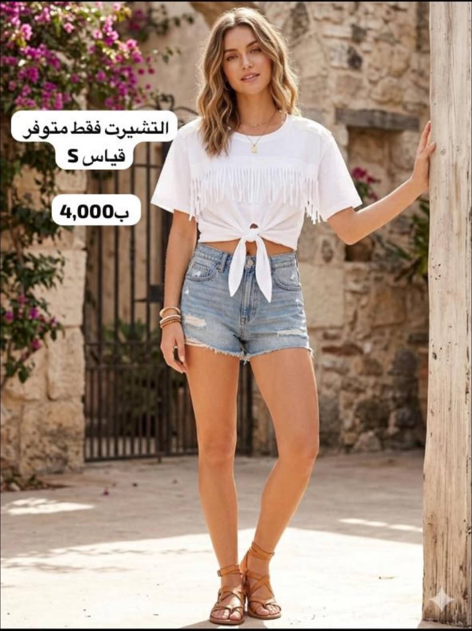 ملابس شي ان 
توصيل جميع المحافظات العراق 

هدايا وي طلب 

#الجميع


**إذا كنت صاحب هذا الإعلان وتريد حذفه لأي سبب، رجاءا أرسل رسالة إلى الدعم الفني**