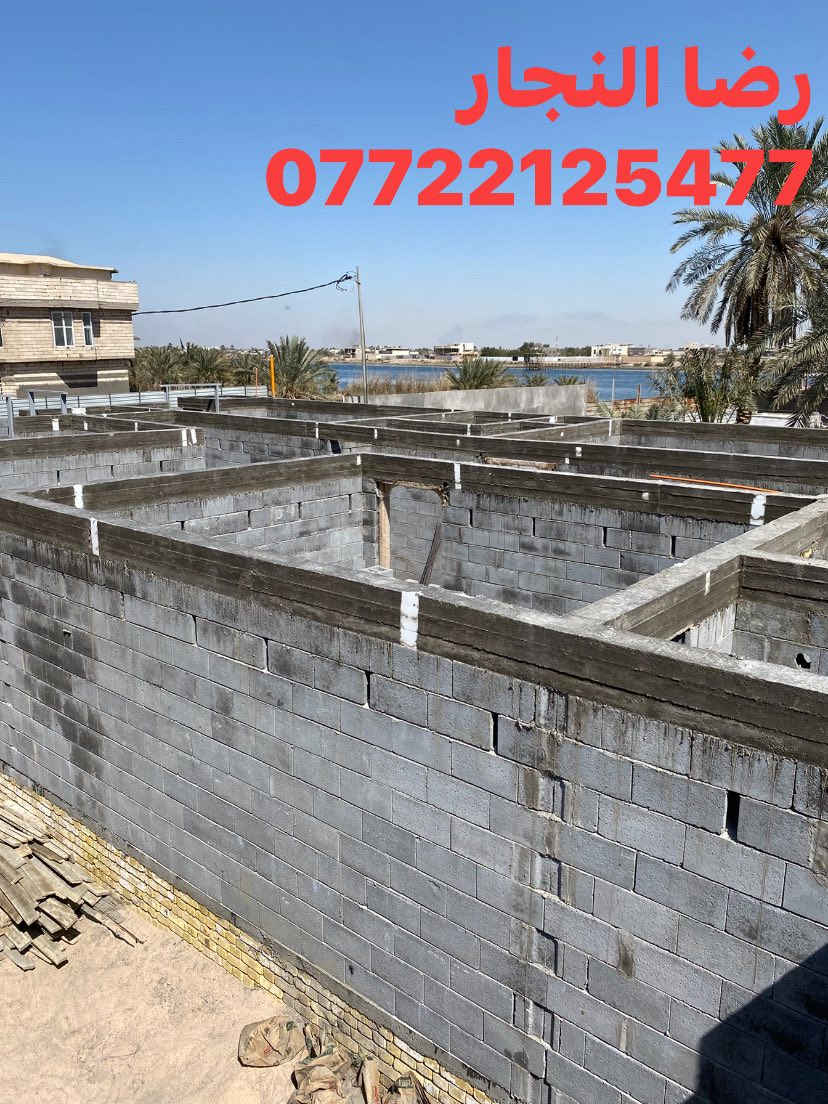 تم بعون الله صب رباط فوق الشبابيك طابق اول مساحه 220متر مع 7 دنك في منطقه كرمه علي الشلهة 
متوفر وتساب 
‏رضا النجار
‏***********
