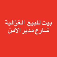 بيت للبيع مساحة 65 متر  واجهه 3 وربع  موقعة مدير الامن مربع مدرسة الان...