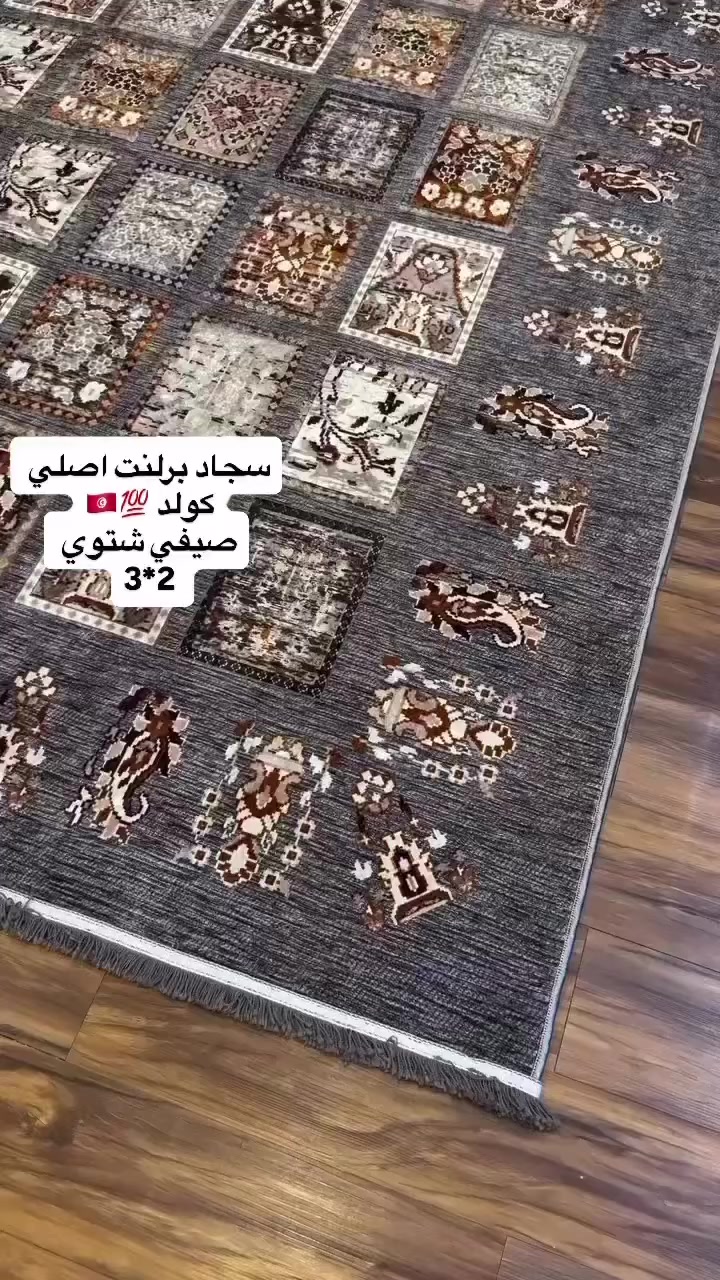 تم وصول سجاد برلنت 
🇹🇳💯
اصلي صيفي شتوي 
وجه حرير مقدف 
الظهر جلد ثابت ع الارضيه 
ضمان غسل ٣ سنوات حقيقي 
للحجز مراسله الصفحه او اتصال 
ع الرقم ***********
