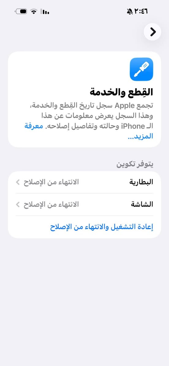 سلام عليكم ١٥ برو ماكس ذاكرته ٢٥٦
الجهاز مبدل شاشه وبطاريه تفصيخ 

نضيف كلش مرواس ب ١٧ بروماكس وانطي فرق 

***********بغداد
