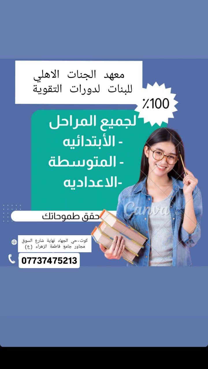 باِسم رب البدايات نبدأ

تم بعون الله تعالى افتتاح معهد الجنات الأهلي للبنات لدورات التقوية 

الحَمْدُ لِلَّهِ حتّى يَبْلُغَ الحَمْدُ مُنْتَهَاهُ

***********

https://t.me/Biii_iiK
