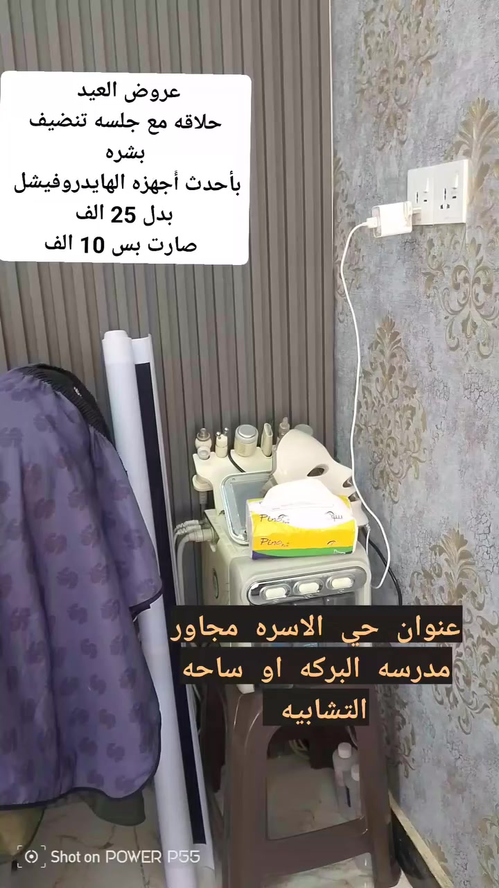 Ali Sumo Style barber 

حلاقه علي سومو ستايل 
عروض تضيف الوجه: 
1_يتوفر عدنه جلسه عادي 5الاف.🔱
2_جلسه تنضيف وجه مده ساعه مع حلاقه 10الاف. 💈🔱
3_جلسه التنضيف الملكيه أَو ال VIP مع حلاقه 15الف. 👑
رقم الهاتف للحجز: ***********.📞
يوزر الانستا:         al_. 20i06       . 👉🏻
#حلاق #هايدروفيشل
