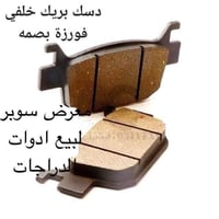 معرض سوبر  لبيع  كافة  انواع  الادوات  الاحتياطية  للدراجات  النارية  ...