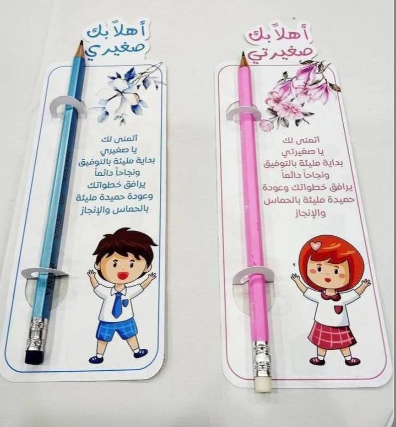 🎓✨ بمناسبة عيد الطالب ✨🎓
تتوفر لدينا هدايا عيد الطالب المميزة 🌸
هدايا راقية ومصممة حسب الطلب تناسب جميع الأذواق 🎁💙
✔️ تصاميم خاصة بأسماء الطلبة
✔️ إمكانية إضافة عبارات خاصة
✔️ تنفيذ سريع وجودة عالية
✔️ خصم كبيــر للمجموعات 🎉
دلّل طلبتكم بهدية تليق بفرحتهم 💐
📍 العنوان: المثنى الرميثة گراج النجمي مقابل أشارة المرور 
📞 للتواصل والطلب: مراسلتنا على الخاص


**إذا كنت صاحب هذا الإعلان وتريد حذفه لأي سبب، رجاءا أرسل رسالة إلى الدعم الفني**