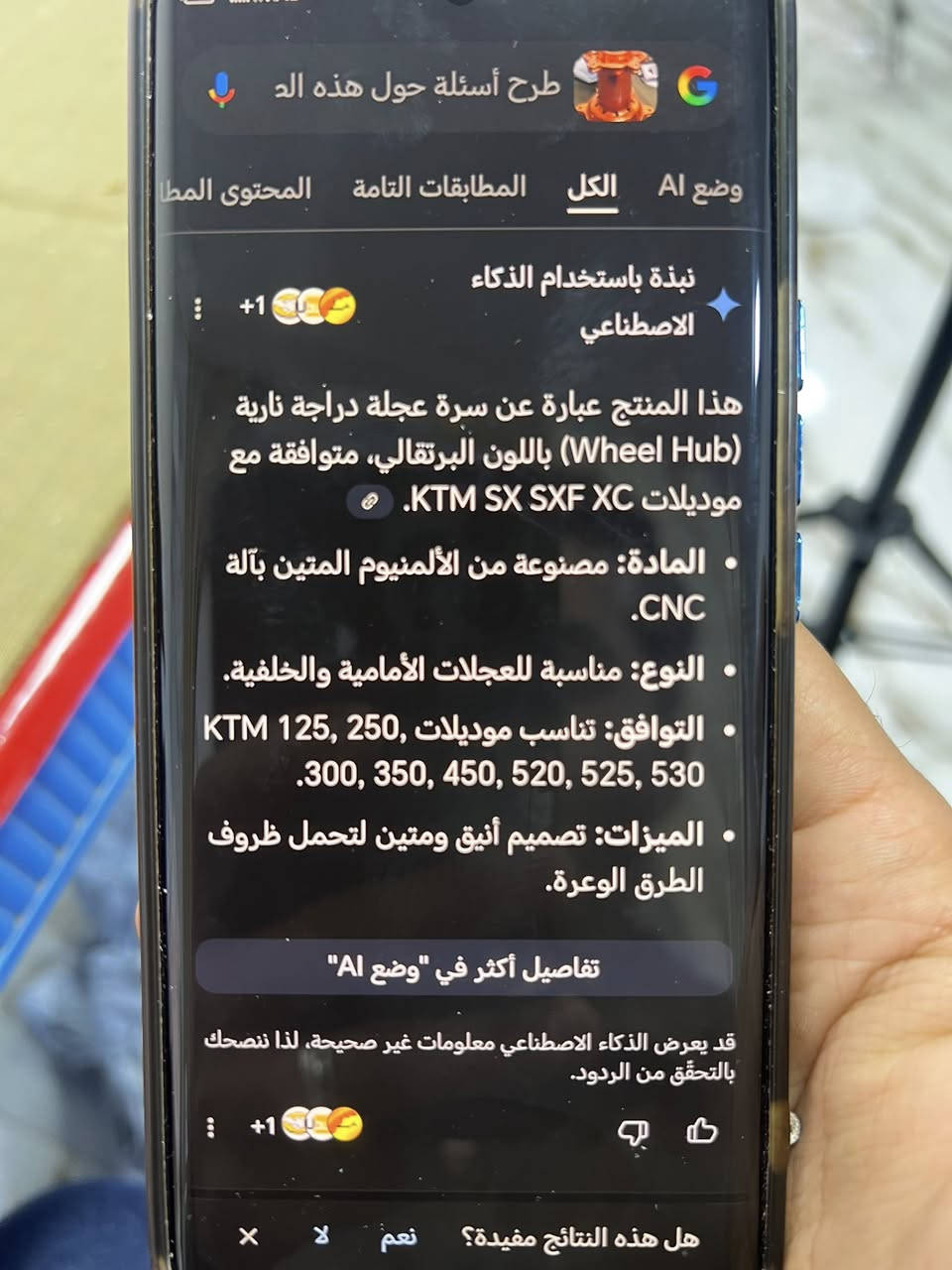 قطعه مال دراجه اصليه المنيوم وزن ثقيل سعرها بلموقع 220  قيم واخذه بلعافيه   ***********
