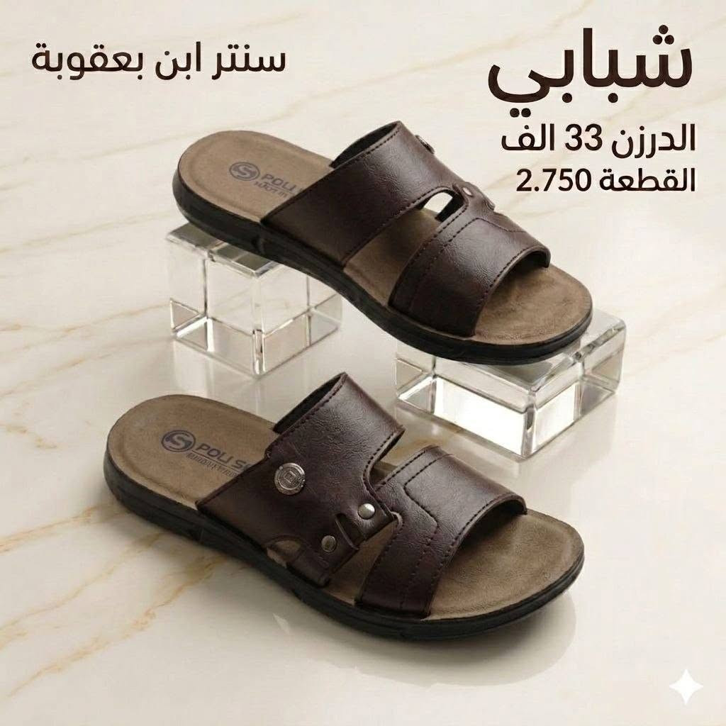 جمــــــــــــــــــــــلة فقط ♻️👍
جمــــــــــــــــــــــلة فقط ♻️👍
شحاطات ولادي درجة اولى
اسعار داخل الصور
جمــــــــــــــلة فقط 
مراسلة عبر الواتساب 
https://wa.me/9647745677378
قناة التلكرام 
https://t.me/JJJMLLA
كروب الواتساب 
https://chat.whatsapp.com/ESCfHytw9Pu4M43eSczK5C?mode=ac_c


**إذا كنت صاحب هذا الإعلان وتريد حذفه لأي سبب، رجاءا أرسل رسالة إلى الدعم الفني**