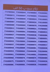 ارقام مميزة • اسياسيل • جديدة