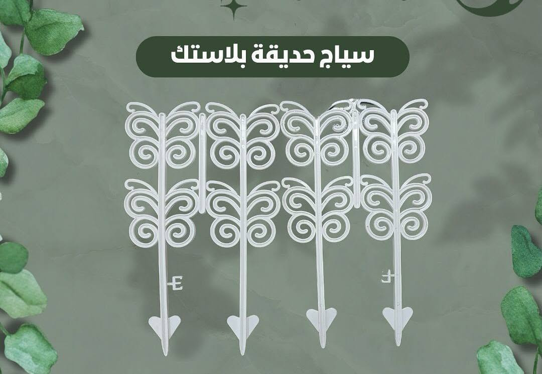 ستاند النباتات بالف ونص
سياج حدائق بلاستيكي بسعر 4


**إذا كنت صاحب هذا الإعلان وتريد حذفه لأي سبب، رجاءا أرسل رسالة إلى الدعم الفني**