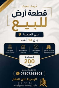 حي الصحة • ٢٠٠م • قطعة غير مبنية