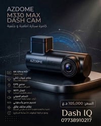 احمي نفسك وسيارتك من مفاجآت الطريق! 🚗💨 كاميرة AZDOME M330 MAX وصلتكم ا...