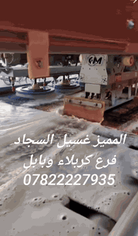 غسيل سجاد • عرض العيد • توصيل مجانا