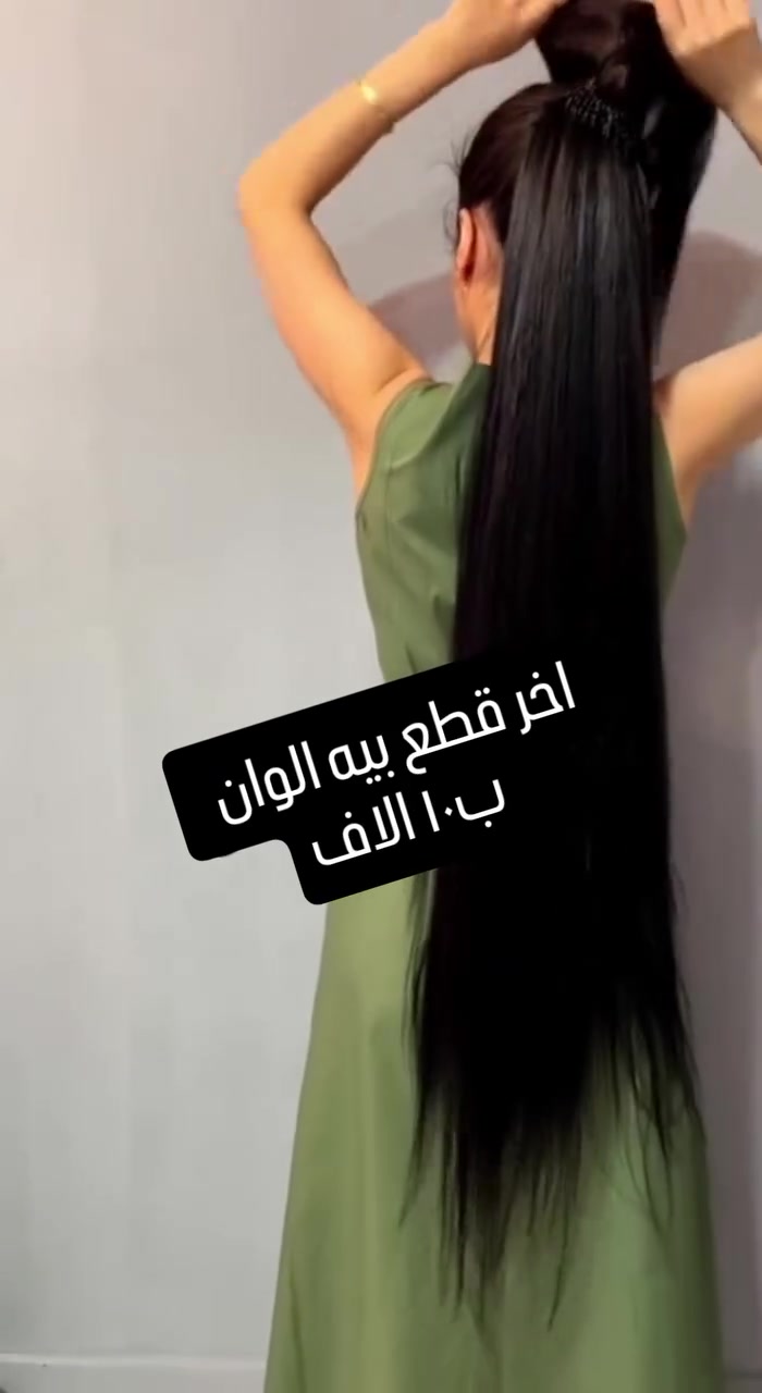 الاكستيشن( ب١٠ الف بدل ال٢٥ الف)
الذيل حصان (ب١٠ الف بدل ال٢٥ الف )

القراصه (ب١٠ الف بدل ال٢٥ الف )

الكذله (ب٥ الاف بدل ال١٧ الف )

تسريحة جاهزه للمناسبات( ب٨ الاف) 

تسريحة مناسبات طويلة (ب١٠ الاف)

الباروكه ( ب١٥ الف بدل ال٣٥ الف)


**إذا كنت صاحب هذا الإعلان وتريد حذفه لأي سبب، رجاءا أرسل رسالة إلى الدعم الفني**