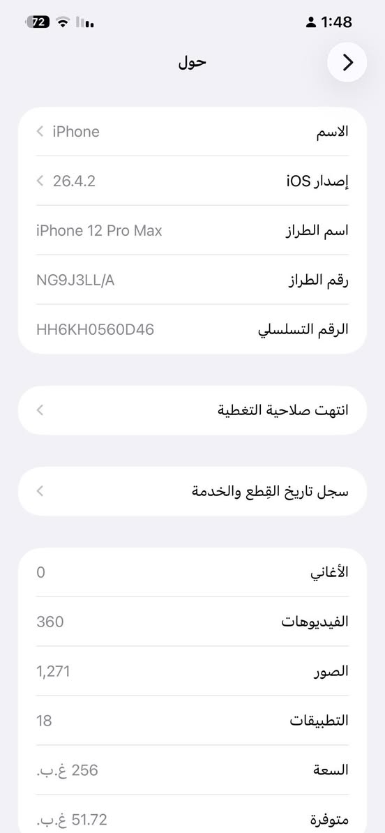 للبيع iPhone 12 Pro Max  
السعة الخزين : 256GB  
اللون: أزرق  
البطارية: 79%  

الجهاز نظيف جداً وما بي أي خدوش، شغال ممتاز وما مفتوح تصليح.  
السعر: (450) قابل للتفاوض للجادين فقط.  
الموقع: بغداد جسر ديالا القديم 

للتواصل خاص أو على الرقم: +964 773 954 4133


**إذا كنت صاحب هذا الإعلان وتريد حذفه لأي سبب، رجاءا أرسل رسالة إلى الدعم الفني**