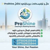 ماڵ و ئۆفیسەکەت ببریسکێنەوە لەگەڵ ProShine ✨ ​ماندوو بوویت بە دەست پاک...
