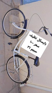 ديوانية • اغراض للبيع • دراجات