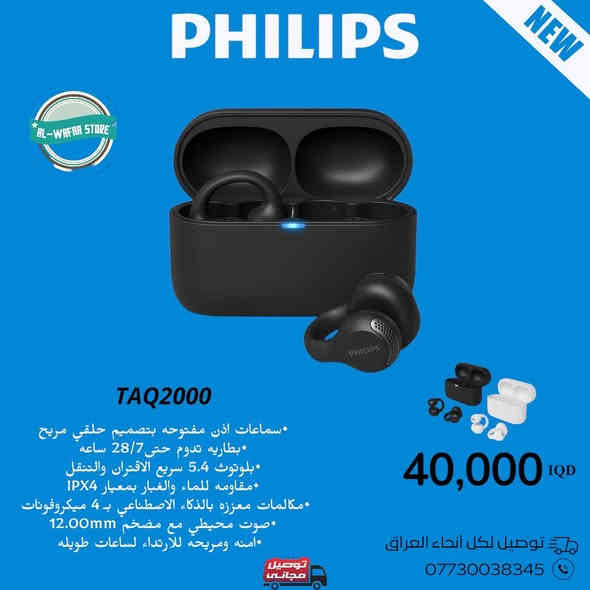 مجموعة سماعات من Philips ❤️

بسعر اقتصادي وجوده عاليه 🔥💯

بجميع فئاتها وبضمان الوكيل الرسمي عين الفهد 🐆

الاسعار والتفاصيل داخل الصوره 🔥

الاسعار تشمل التوصيل لجميع محافظات العراق 🚚

للطلب والاستفسار يرجى التواصل معنا 💬

الفيسبوك / Alwafaa Store📱

الانستغرام / alwafaa.store1📱

التلگرام / https://t.me/alwafaas1📱

او الاتصال على الرقم *********** 📞

#عين_الفهد  #فلبس #philips
