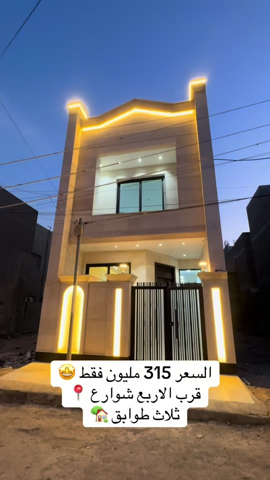 حي جهاد  موقعه بيت نظيف جديد  بعد ماكو احلى وانزك من هيج بناء  ٣ طوابق البيت وشارع عريض بناء حديث للاستفسار اتصل واتساب *********** متواجد واتساب قريب الاربع شوارع  مودرن البيت للاستفسار اتصل ***********  #عقارات #عقار #العراق #حي_الجهاد #بغداد 
