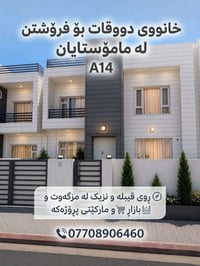 مامۆستایان • غرفتين • قريب بازار
